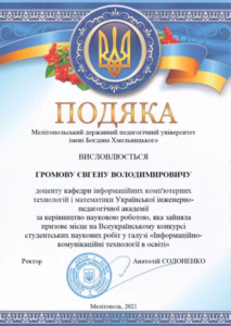 Подяка за IIІ місце