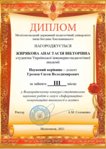 диплом за IIІ місце