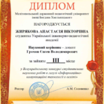 диплом IIІ місце