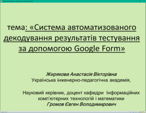 Робота на ІІ турі